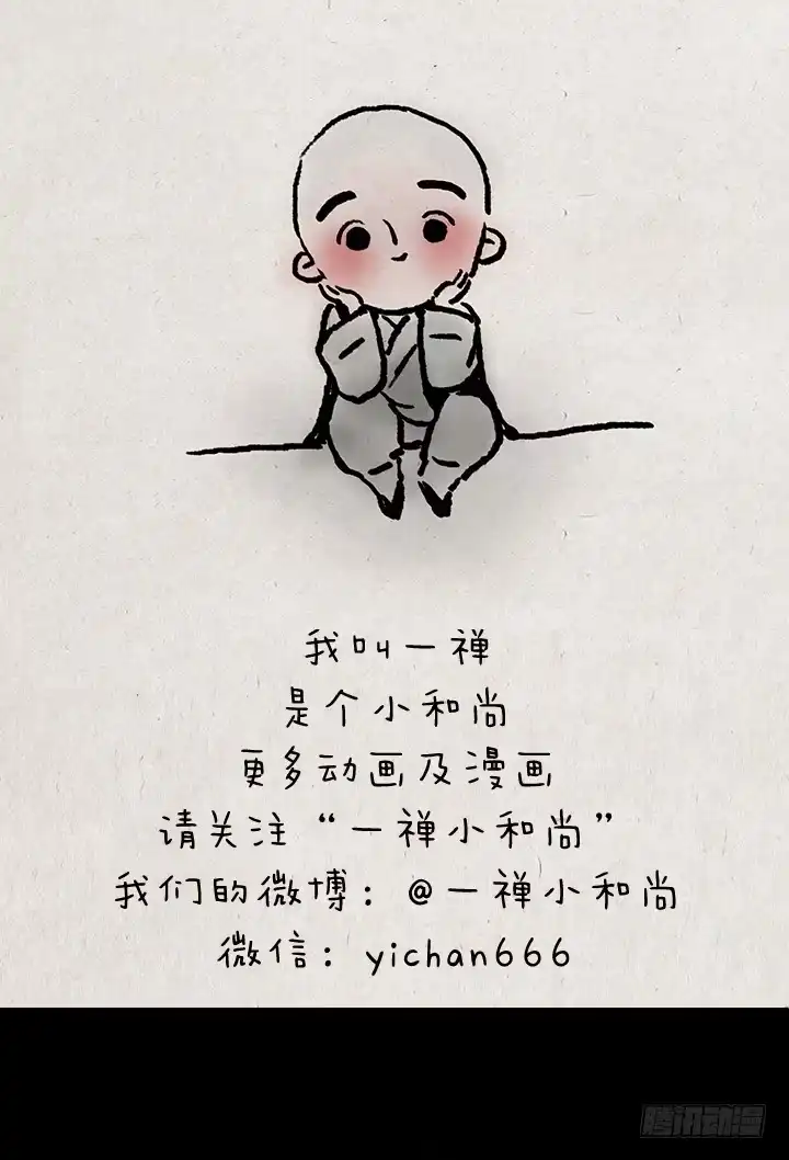 《一禅小和尚》第五十四话 拖延症 第11页