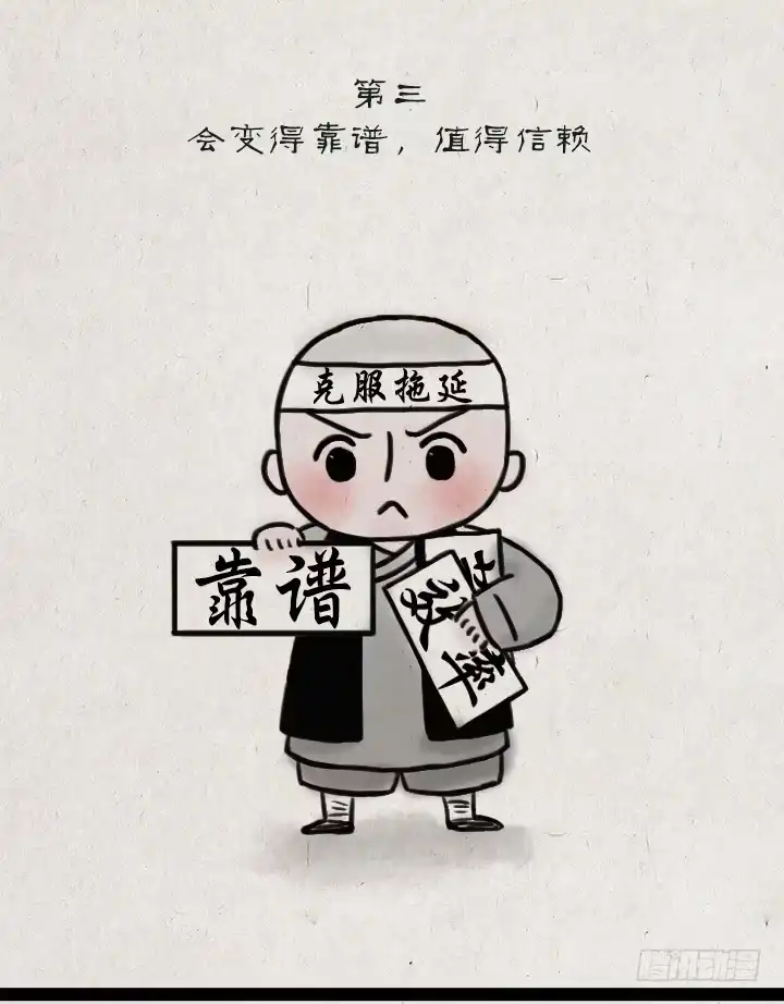 《一禅小和尚》第五十四话 拖延症 第3页