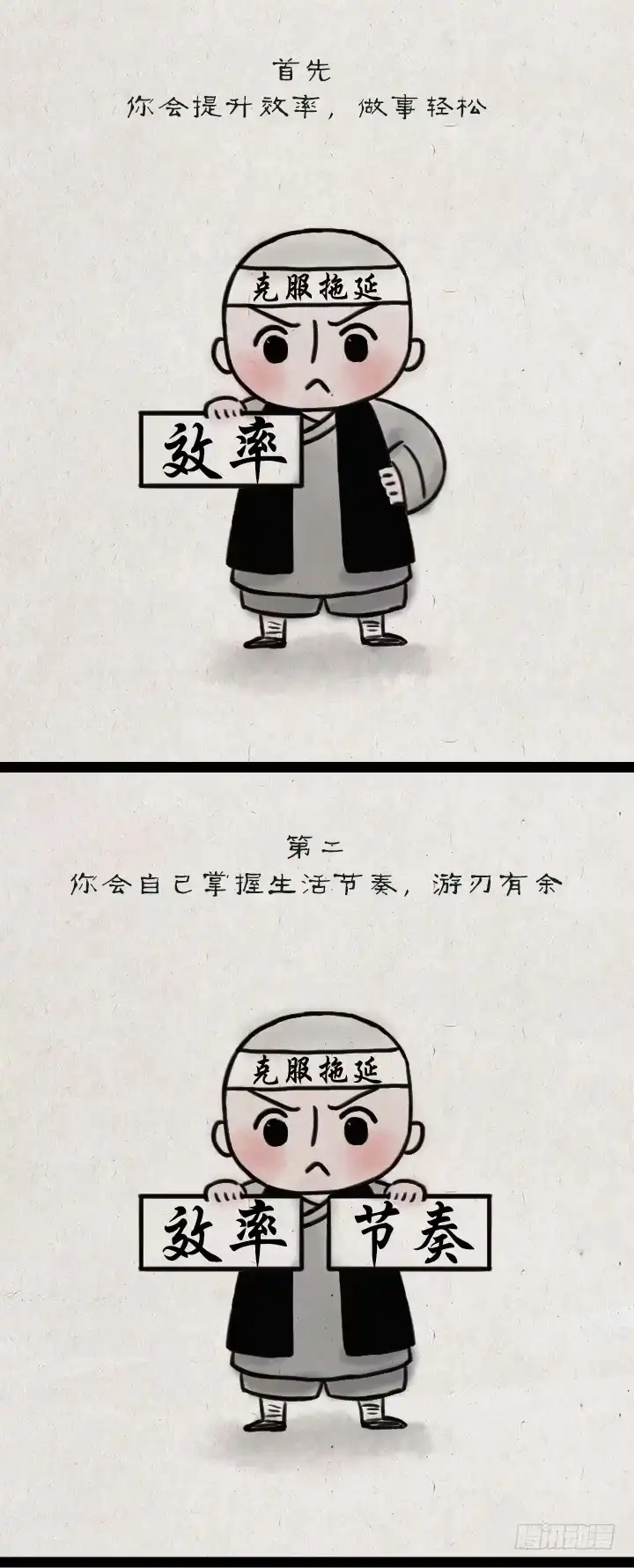 《一禅小和尚》第五十四话 拖延症 第2页