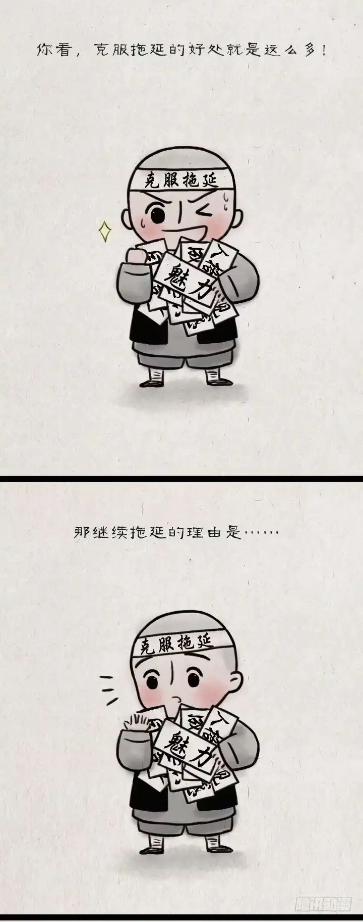 《一禅小和尚》第五十四话 拖延症 第5页