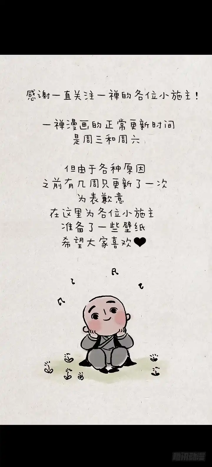 《一禅小和尚》第五十五话 西瓜 第5页