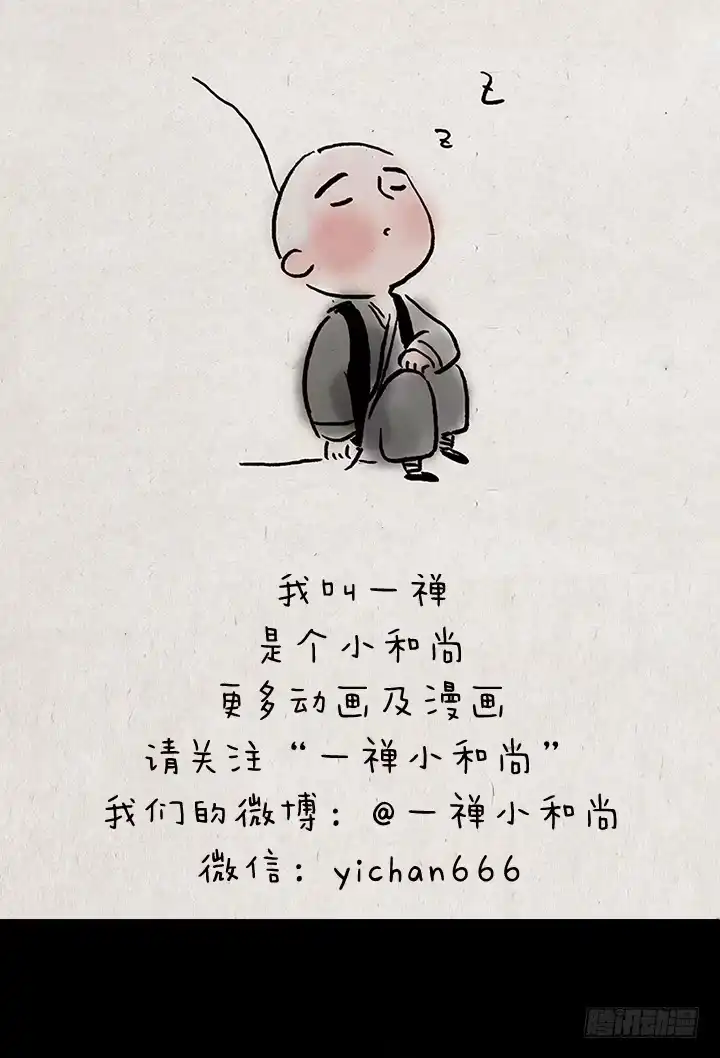 《一禅小和尚》第五十五话 西瓜 第4页