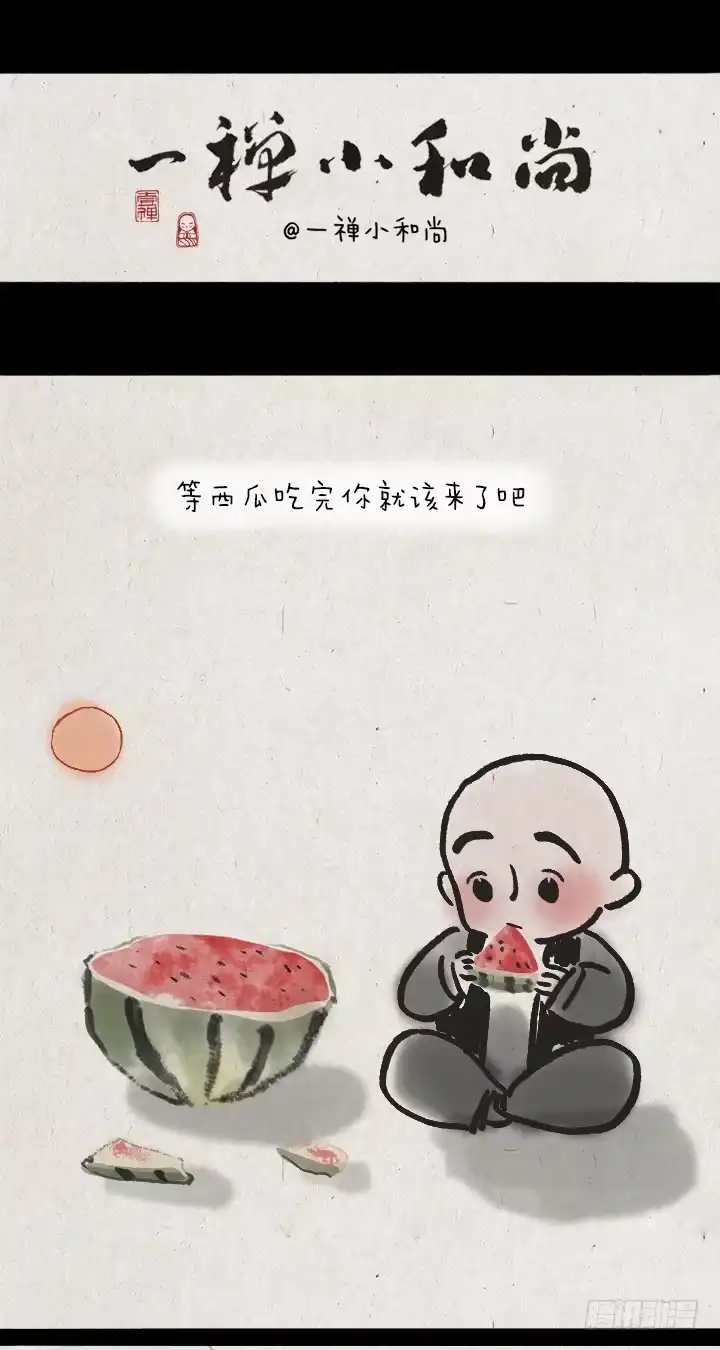 《一禅小和尚》第五十五话 西瓜 第1页