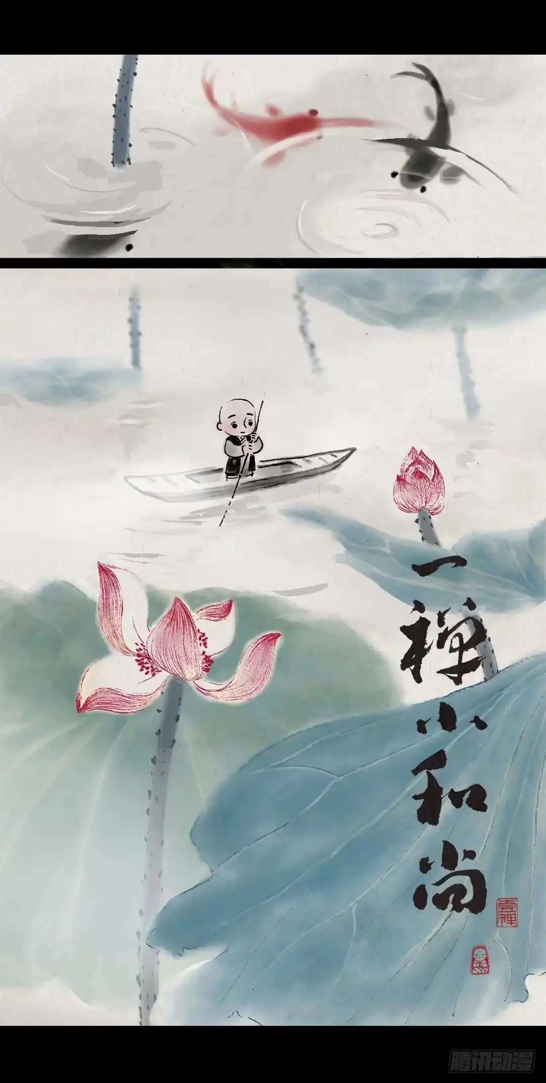 《一禅小和尚》第五十五话 西瓜 第7页