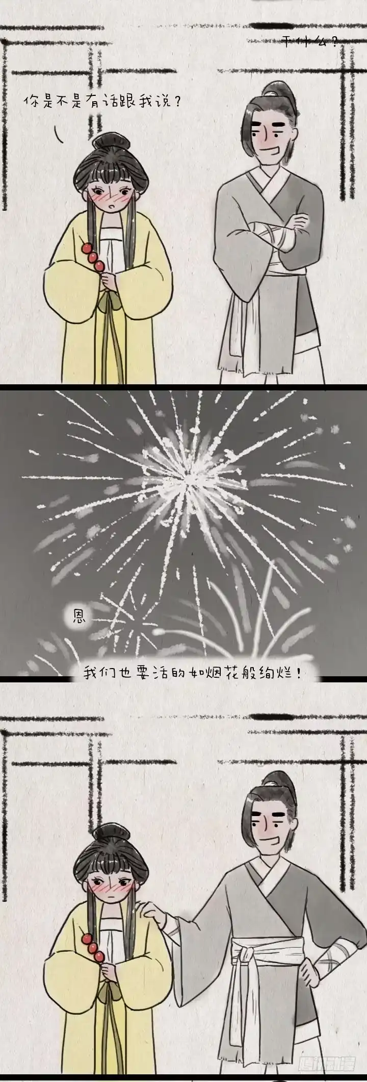 《一禅小和尚》第五十六话 烟花 第21页