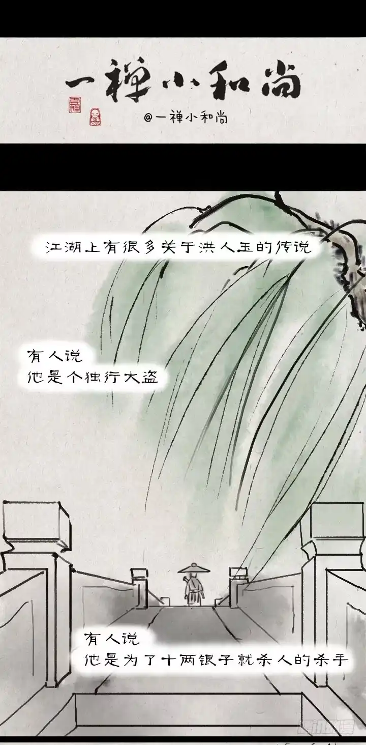 《一禅小和尚》第五十六话 烟花 第1页