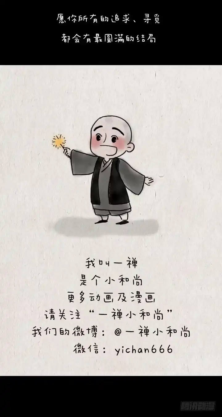 《一禅小和尚》第五十六话 烟花 第37页