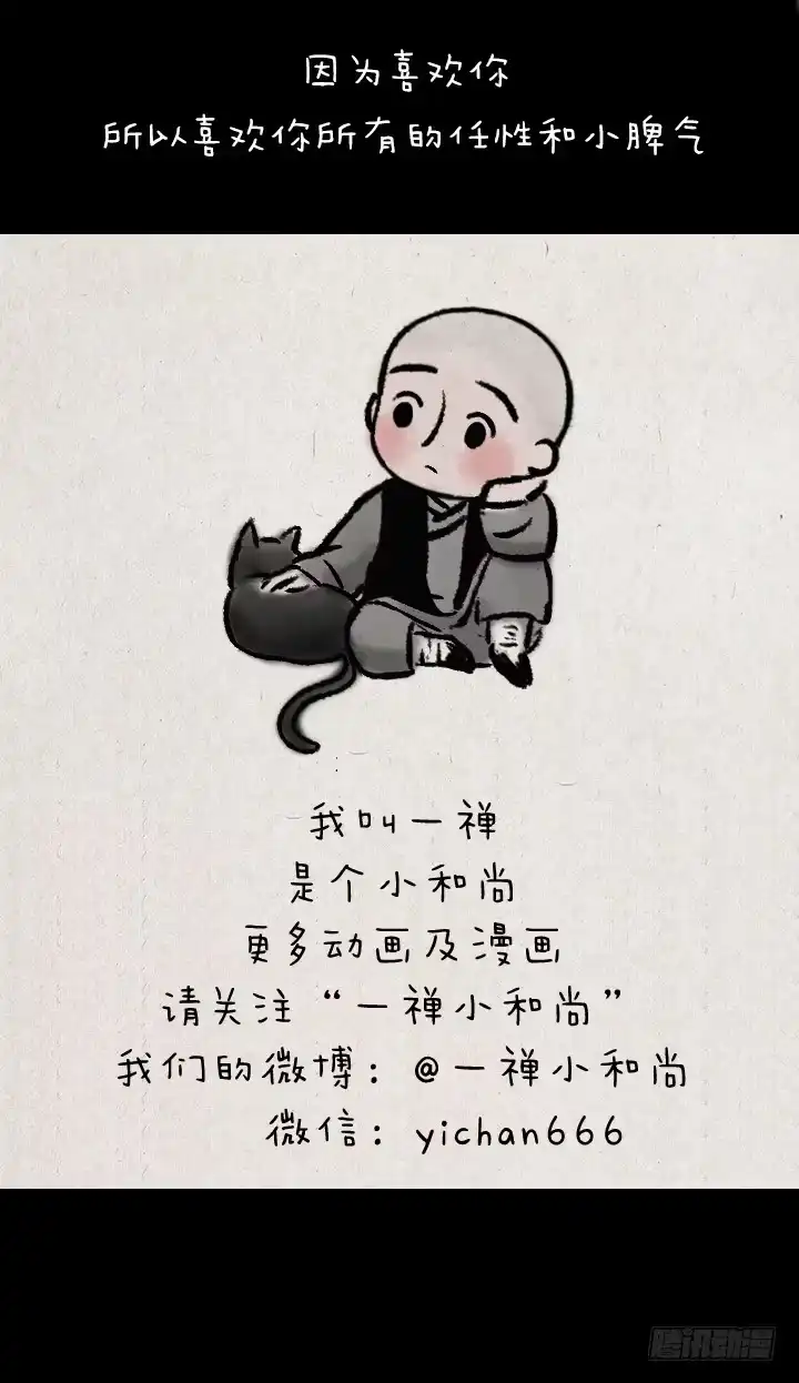 《一禅小和尚》第五十七话 猫猫狗狗 第35页