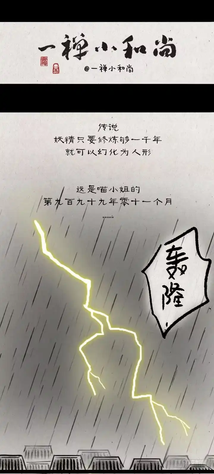 《一禅小和尚》第五十七话 猫猫狗狗 第1页
