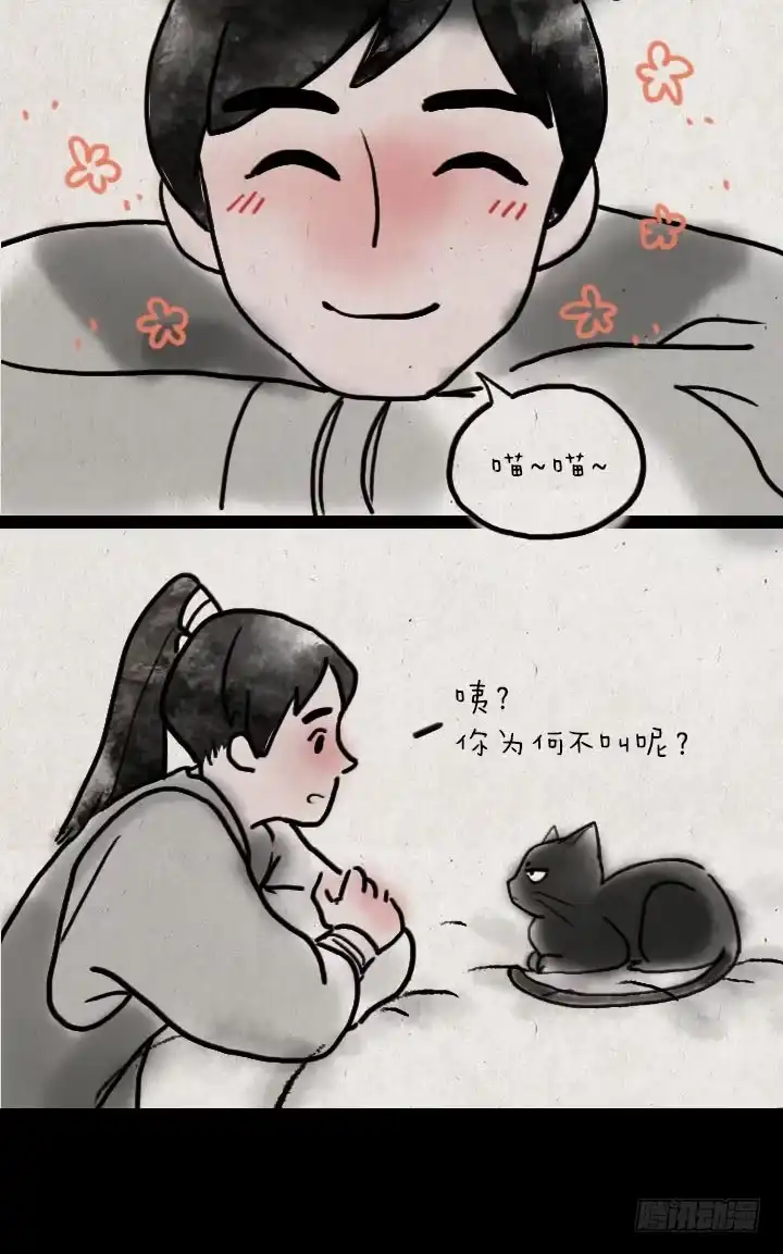 《一禅小和尚》第五十七话 猫猫狗狗 第10页