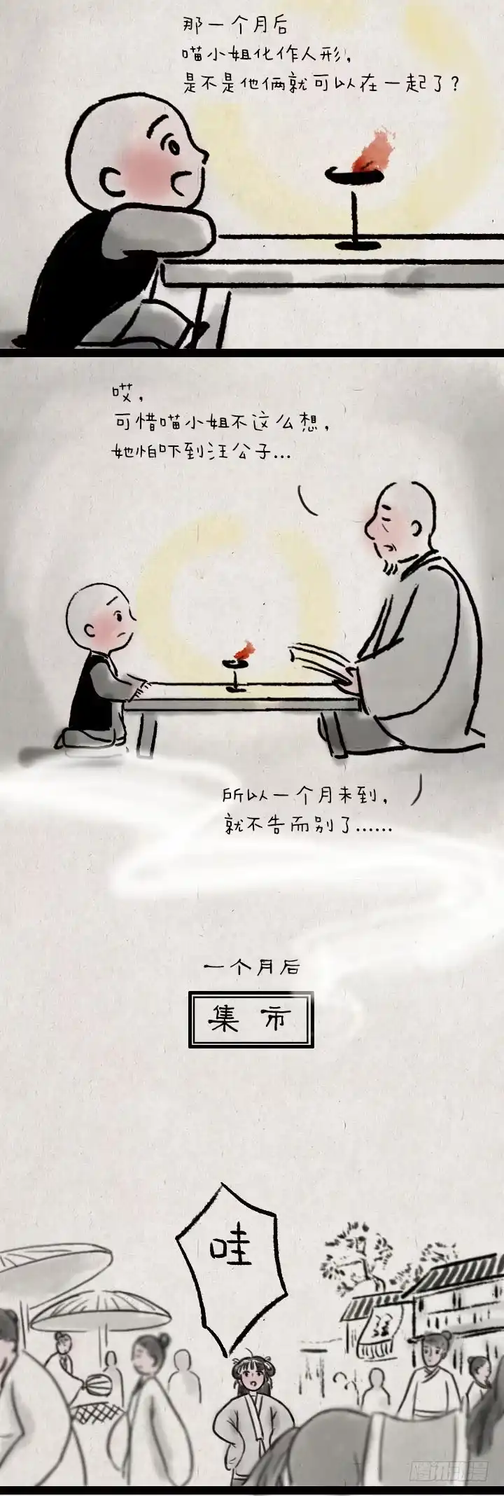 《一禅小和尚》第五十七话 猫猫狗狗 第25页