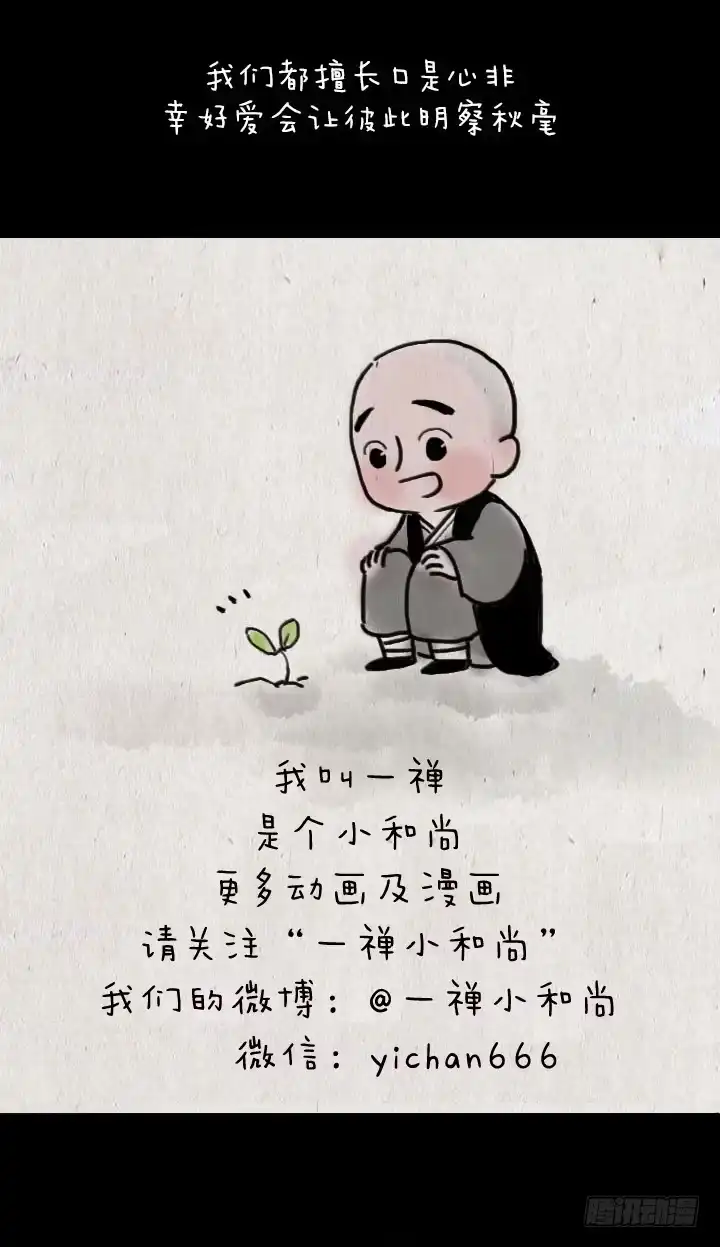 《一禅小和尚》第五十八话 口是心非 第25页
