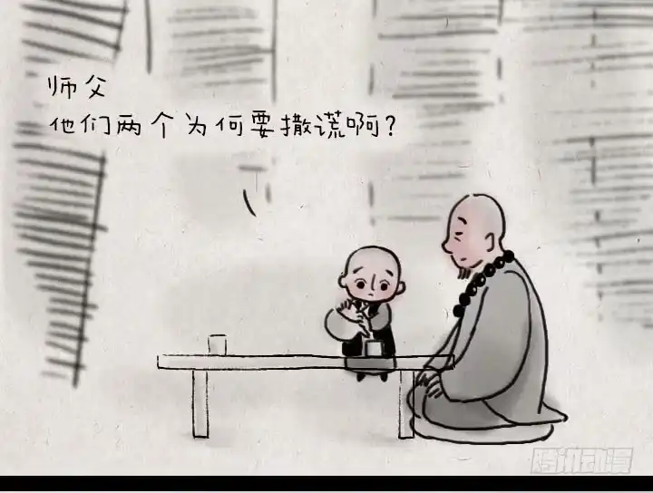 《一禅小和尚》第五十八话 口是心非 第18页