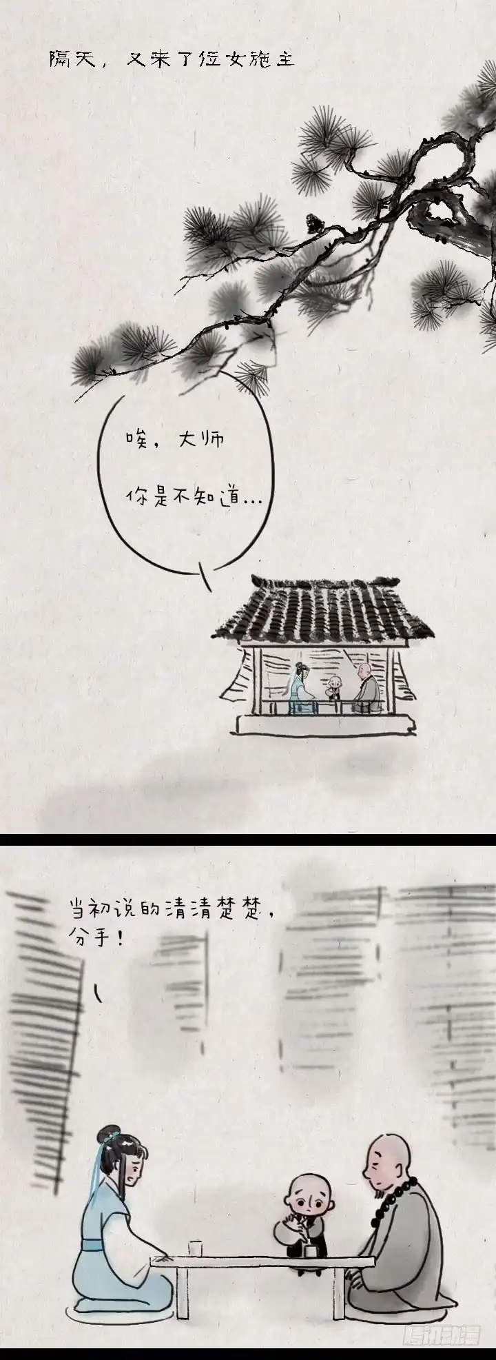 《一禅小和尚》第五十八话 口是心非 第10页
