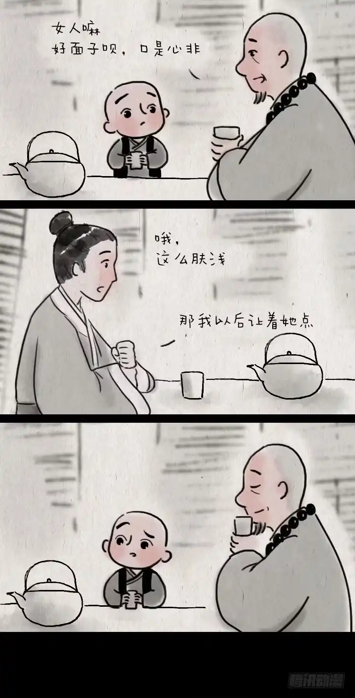 《一禅小和尚》第五十八话 口是心非 第9页