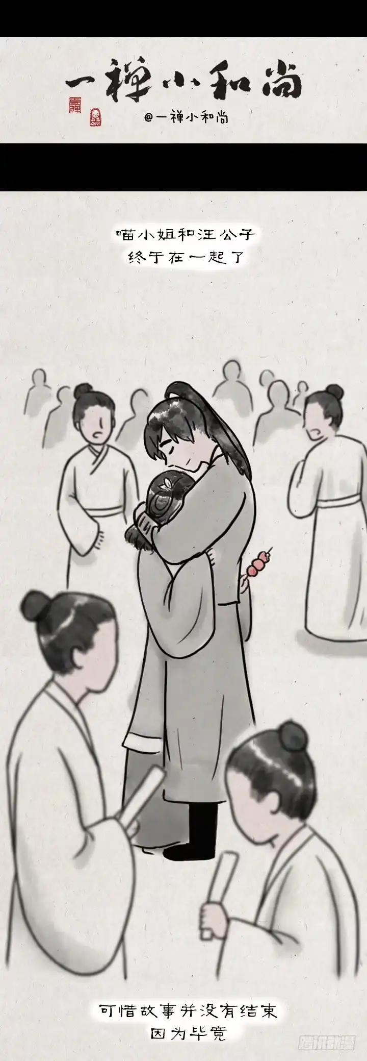《一禅小和尚》第五十九话 猫猫狗狗续集 第1页