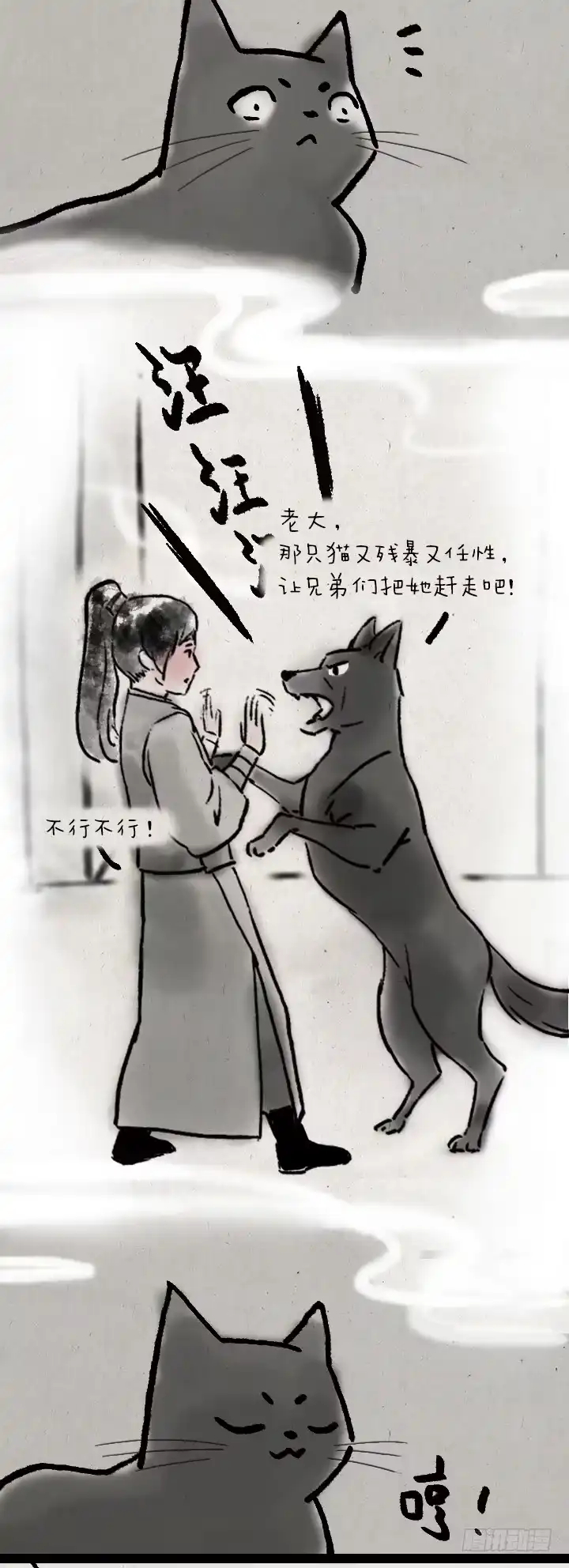 《一禅小和尚》第五十九话 猫猫狗狗续集 第43页