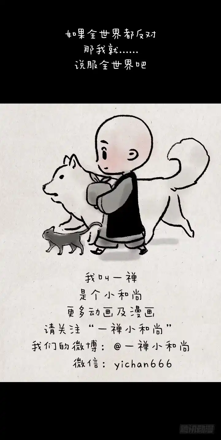 《一禅小和尚》第五十九话 猫猫狗狗续集 第50页