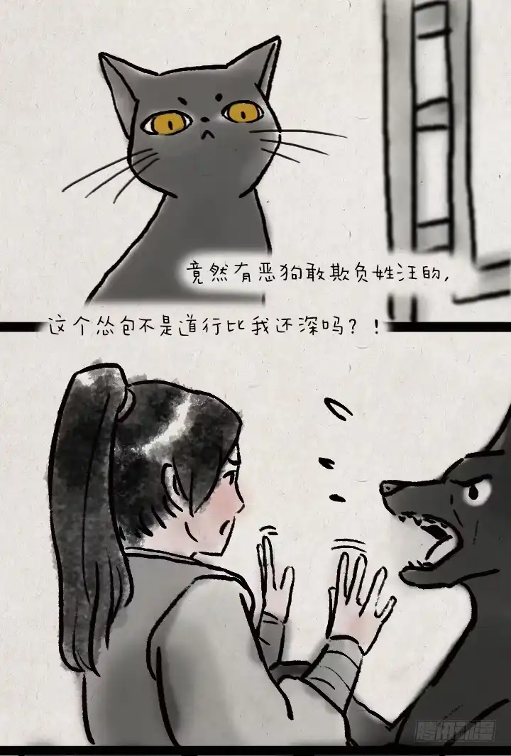 《一禅小和尚》第五十九话 猫猫狗狗续集 第6页