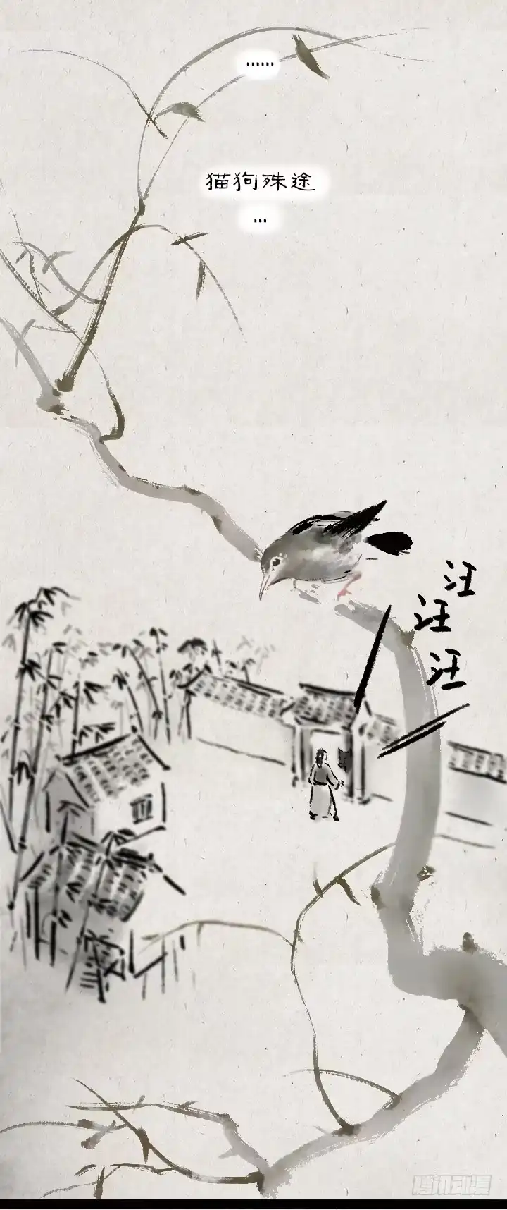 《一禅小和尚》第五十九话 猫猫狗狗续集 第2页