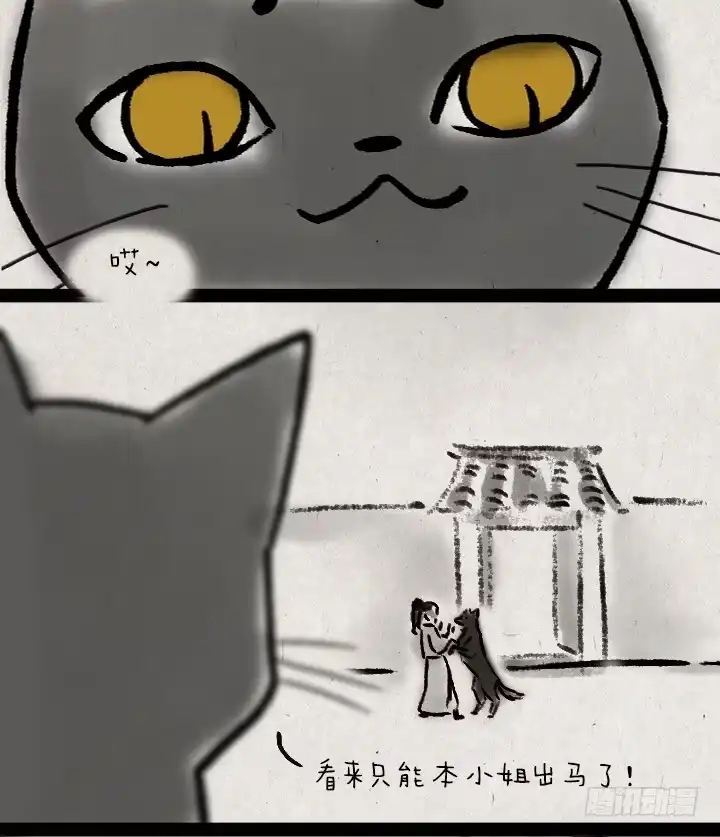 《一禅小和尚》第五十九话 猫猫狗狗续集 第7页