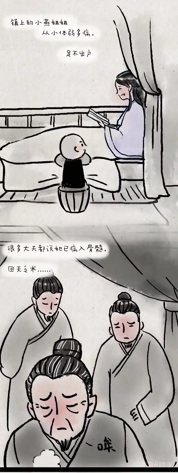 《一禅小和尚》第六十话 大吉祥 第10页