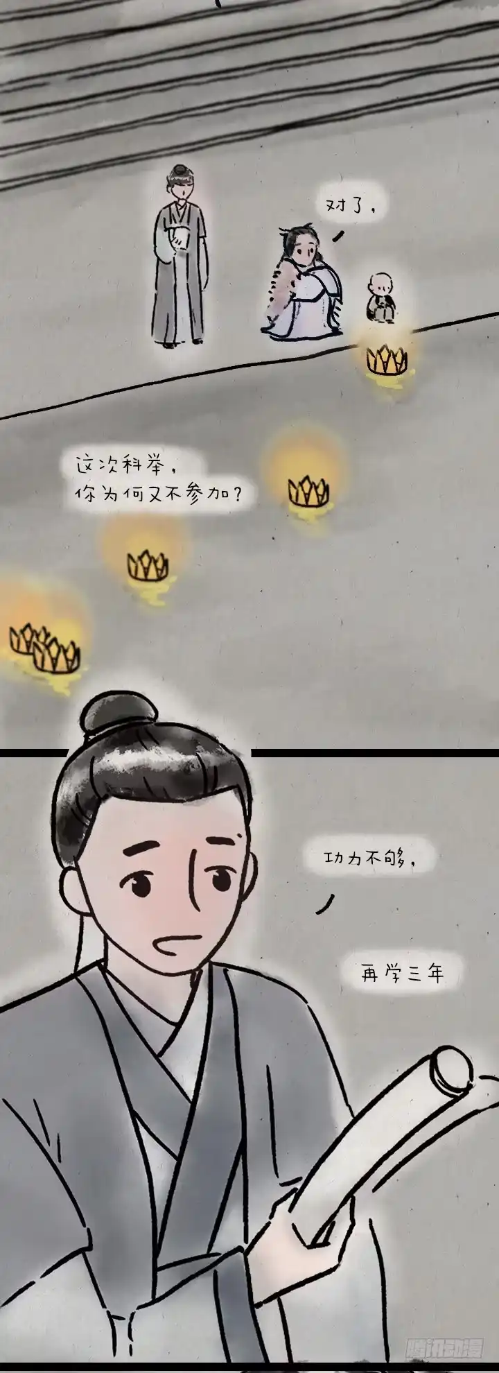 《一禅小和尚》第六十话 大吉祥 第21页