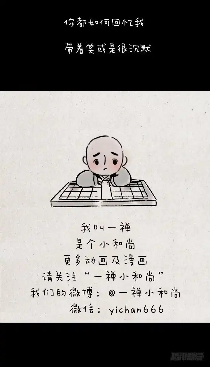 《一禅小和尚》第六十话 大吉祥 第46页
