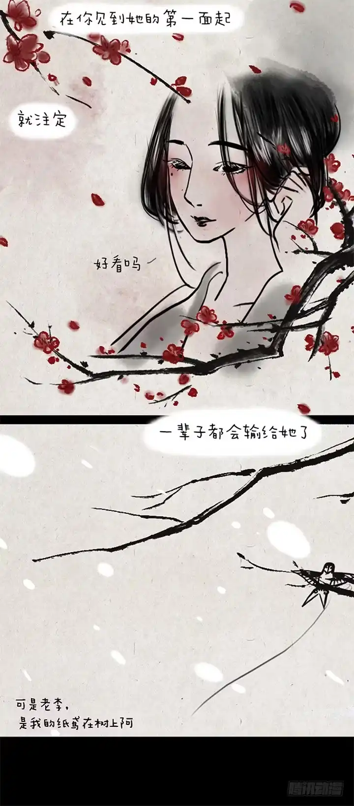 《一禅小和尚》第六话 李将军 第32页