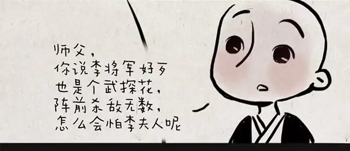 《一禅小和尚》第六话 李将军 第20页