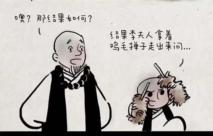 《一禅小和尚》第六话 李将军 第8页