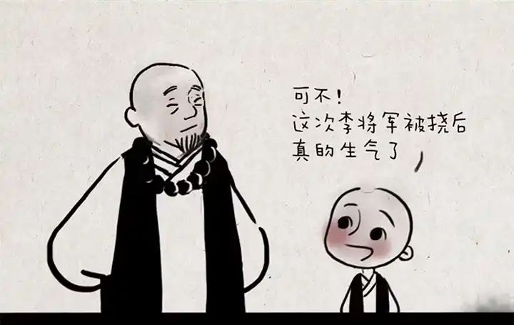 《一禅小和尚》第六话 李将军 第4页