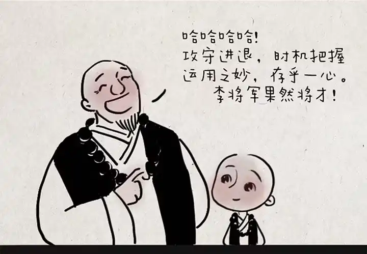 《一禅小和尚》第六话 李将军 第19页