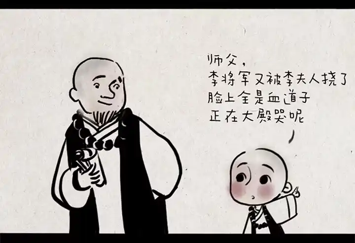 《一禅小和尚》第六话 李将军 第2页