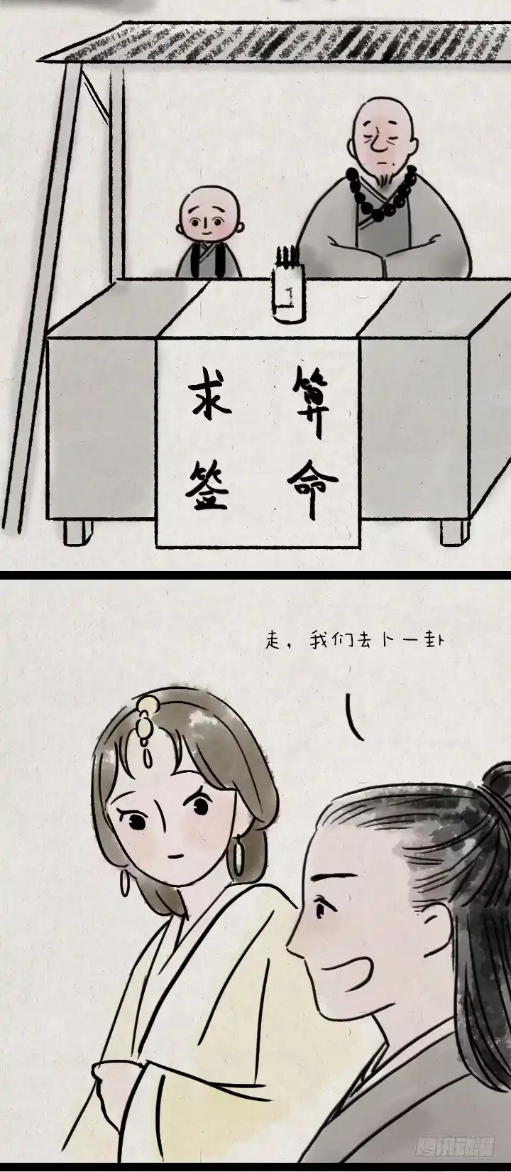 《一禅小和尚》第六十一话 胡人少女 第51页