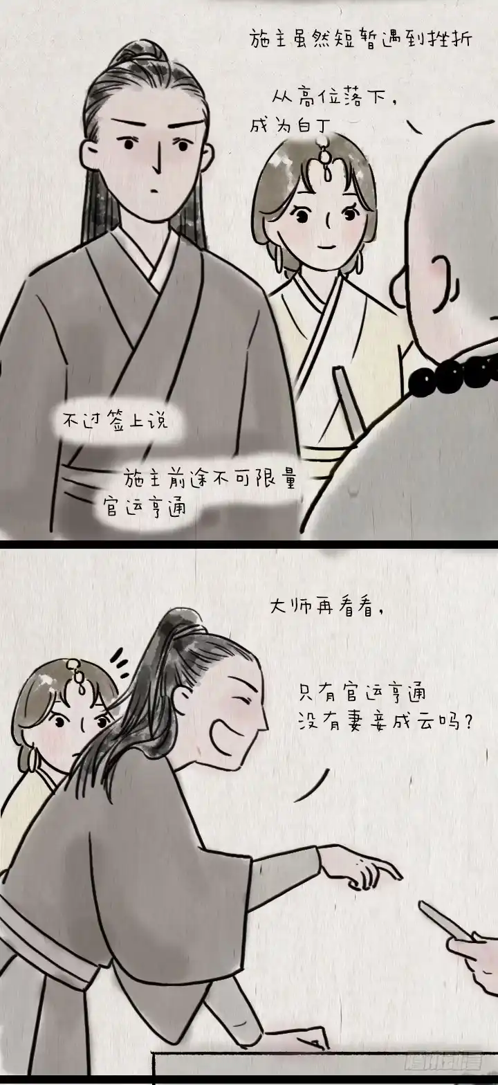 《一禅小和尚》第六十一话 胡人少女 第42页