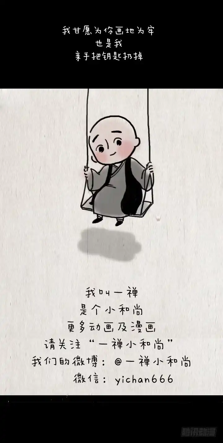 《一禅小和尚》第六十一话 胡人少女 第50页