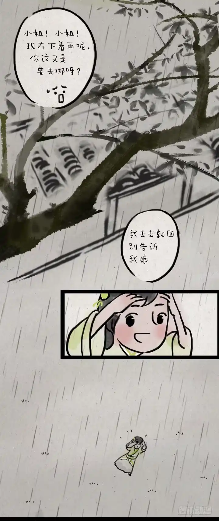 《一禅小和尚》第六十二话 躲雨 第21页