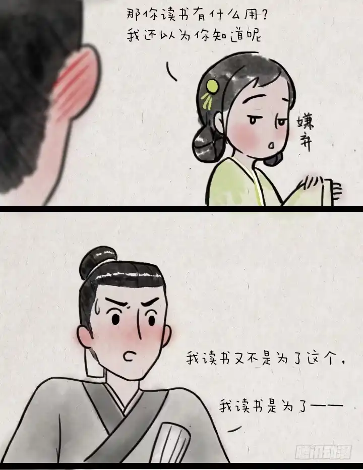 《一禅小和尚》第六十二话 躲雨 第5页