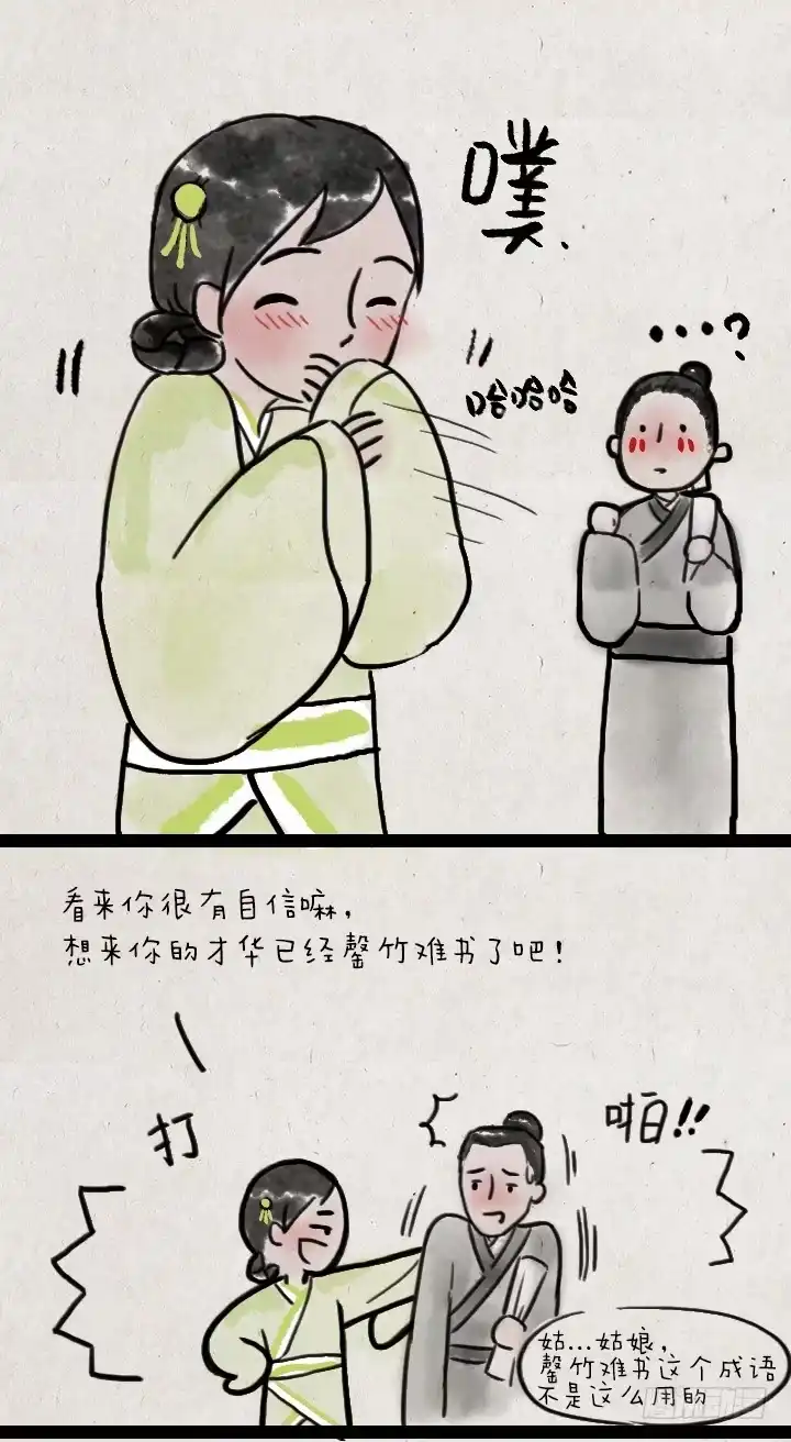 《一禅小和尚》第六十二话 躲雨 第12页
