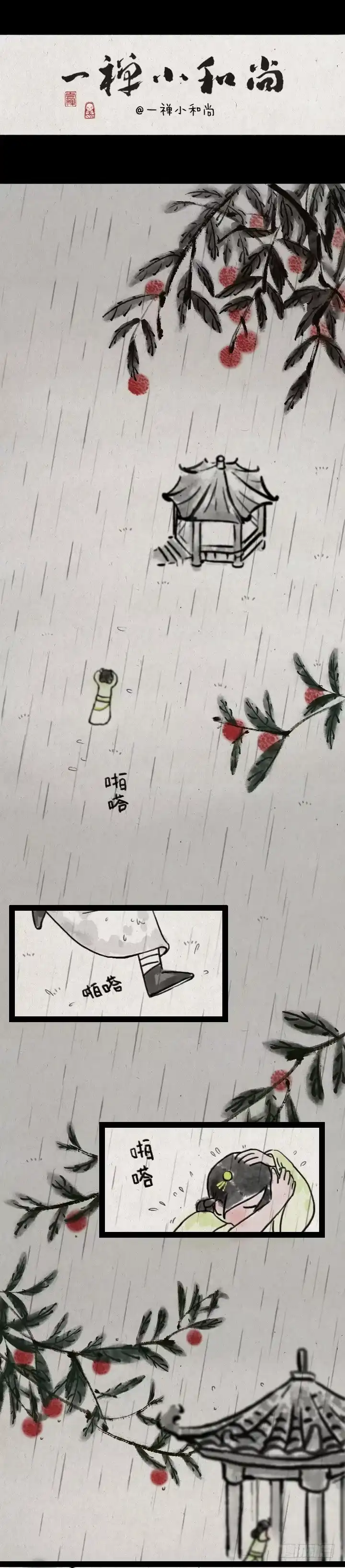 《一禅小和尚》第六十二话 躲雨 第1页