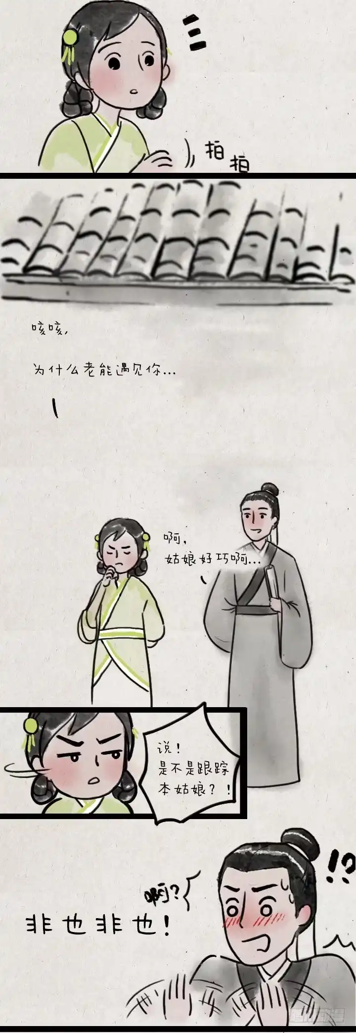《一禅小和尚》第六十二话 躲雨 第10页
