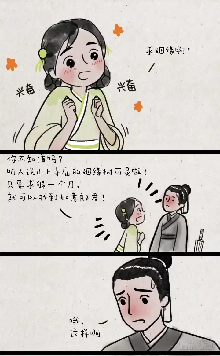 《一禅小和尚》第六十二话 躲雨 第16页