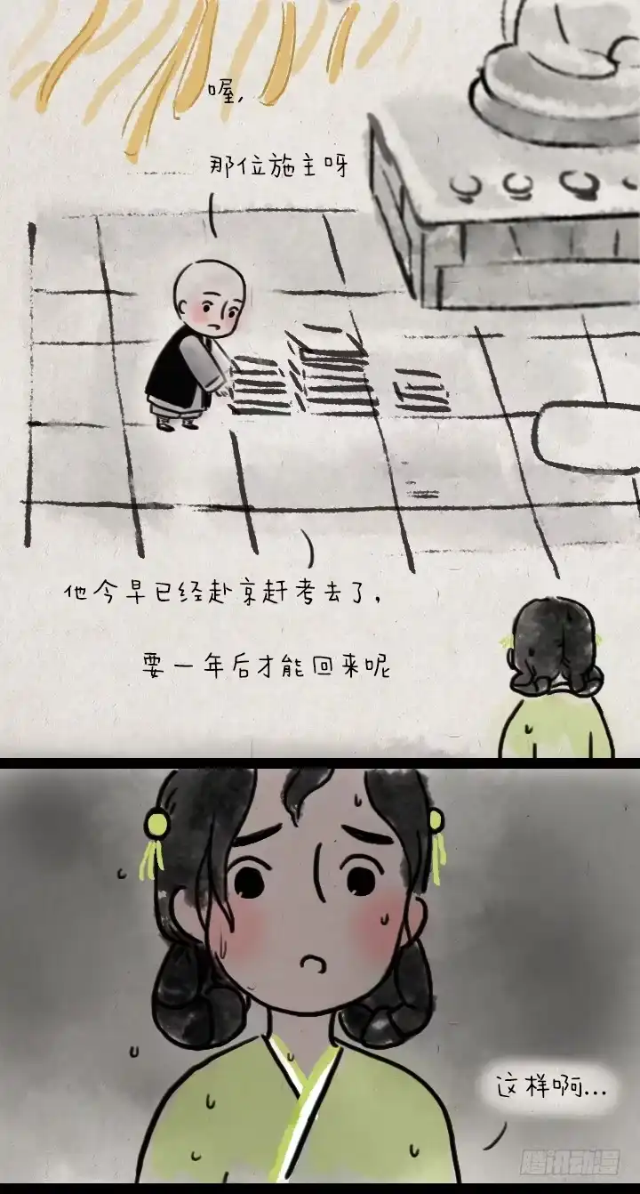 《一禅小和尚》第六十二话 躲雨 第27页