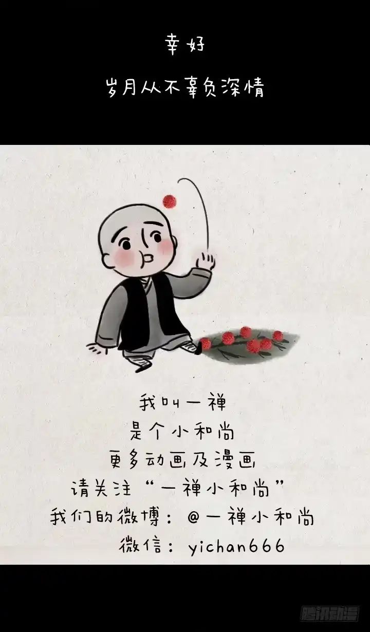 《一禅小和尚》第六十二话 躲雨 第37页