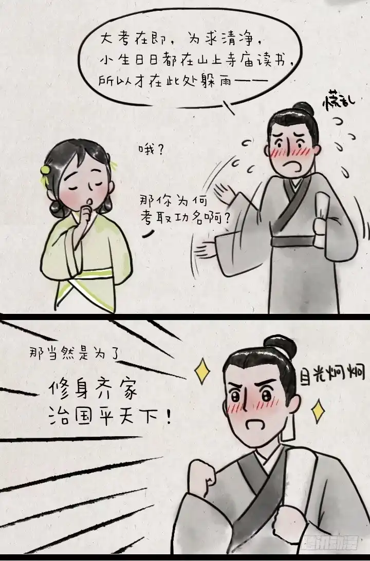 《一禅小和尚》第六十二话 躲雨 第11页