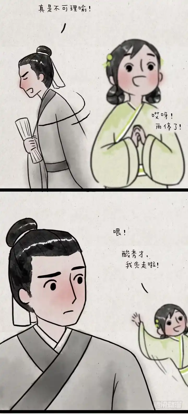 《一禅小和尚》第六十二话 躲雨 第7页