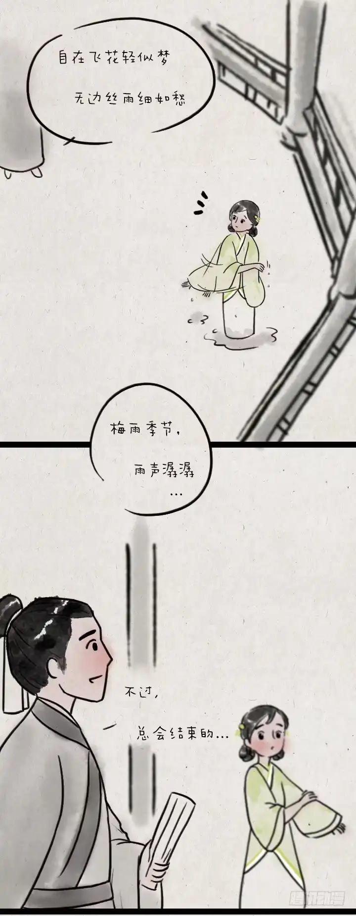 《一禅小和尚》第六十二话 躲雨 第3页