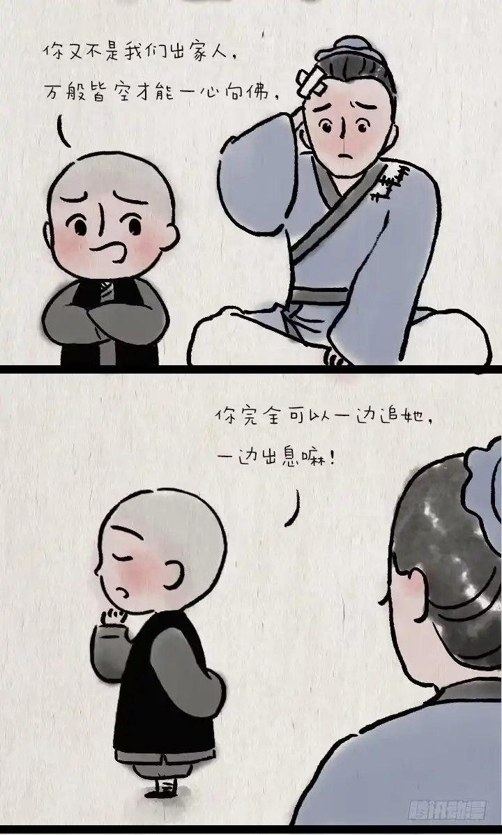 《一禅小和尚》第六十三话 矜持 第31页