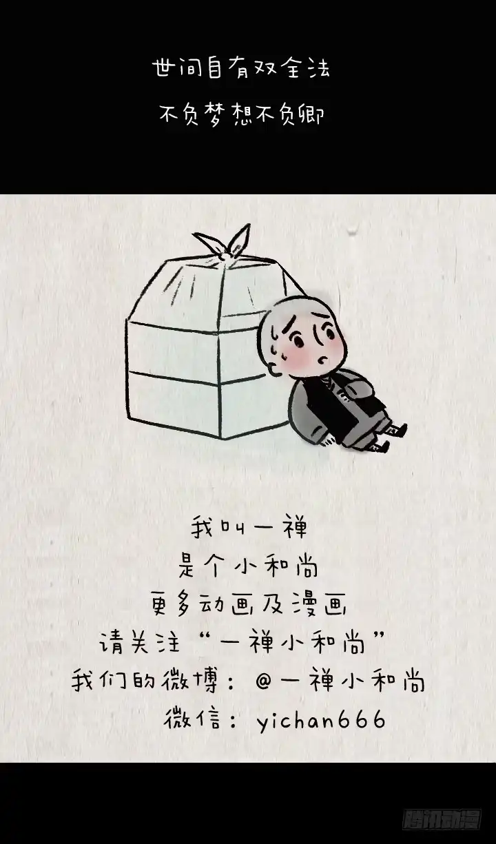《一禅小和尚》第六十三话 矜持 第34页